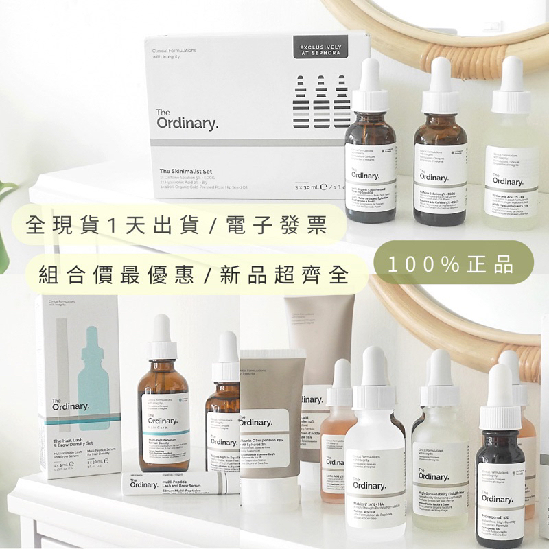 《Cindy美妝》100%正品全現貨1天出貨The ordinary精華液 杜鵑花酸 菸鹼胺 熊果素 角鯊 玻尿酸保養品