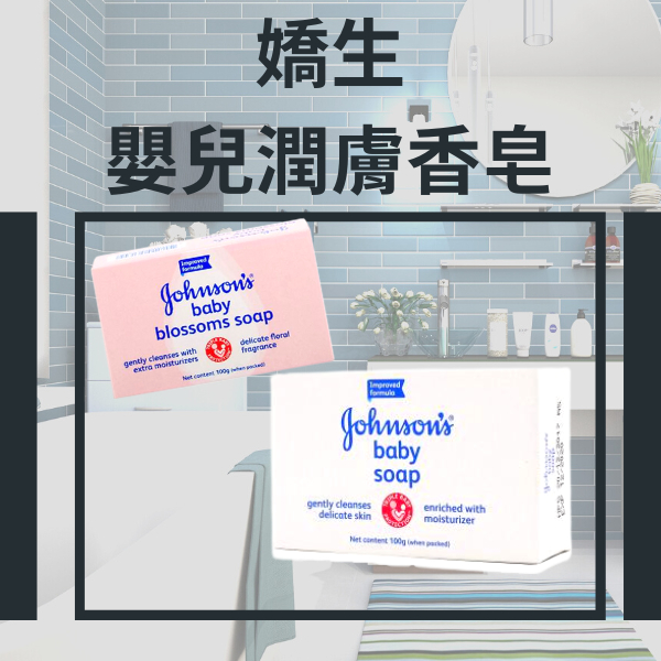 [日本][開發票] 嬌生 Johnson's 嬰兒潤膚香皂 100g 共2款 嬰兒皂 花香 / 原味 大人小孩都適用