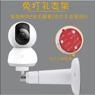 現貨📌 3M免釘貼 圓頭支架 免釘傳統支架 小米 TP-LINK 2K磁吸圓球 監控支架 攝影機支架 👍阿樂柑仔店👍