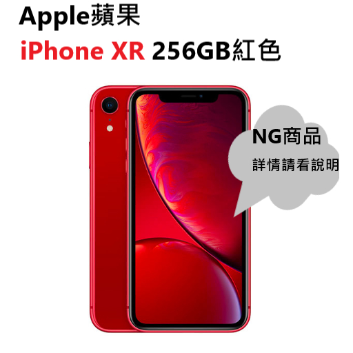 【NG商品】Apple iPhone XR 256GB 紅色 電池90% *Wifi無法正常連網* 傷心瑕疵價$4500