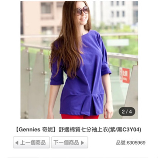 全新轉賣/Gennies 奇妮 舒適棉質七分袖上衣 孕婦裝 孕媽咪