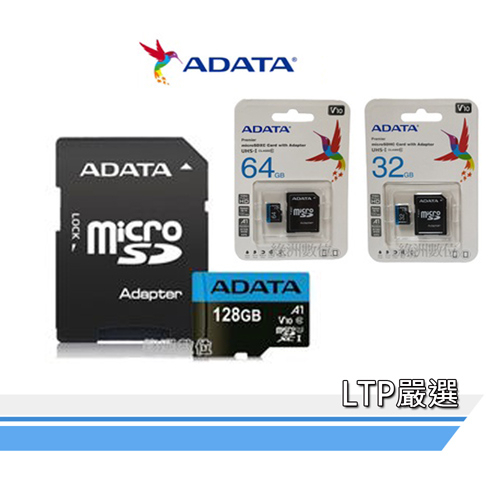 威剛 32GB/ 64GB/128GB 記憶卡 microSD(Class10) 原廠公司貨【LTP嚴選】