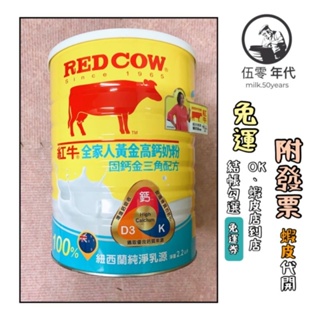 🎉口碑推薦 效期最新🎉紅牛 全家人黃金高鈣奶粉 2.2kg 黃固鈣金三角配方