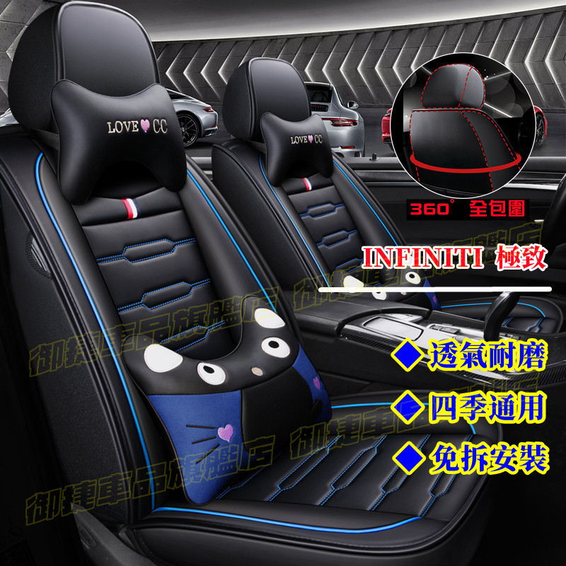 汽車座椅套 全包汽車座套 全皮座墊四季椅套 極致Infiniti QX50 QX60 QX70 EX FX JX Q50