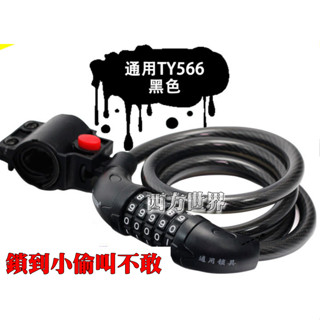 九號電動滑板車 小米電動滑板車 自行車 電動車 電動滑板車 無鑰匙防盜秘鑰鎖 圈子鎖 五位密碼鍊子鎖