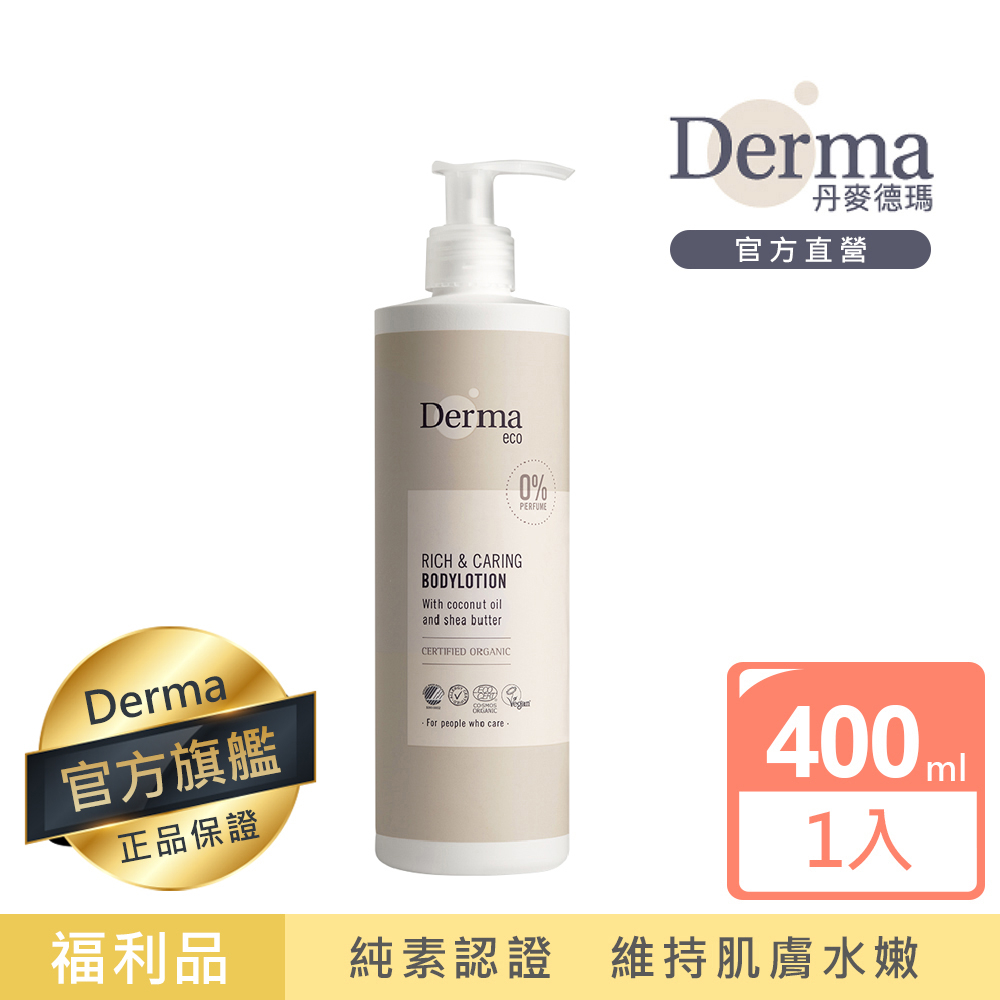 【Derma】Eco有機蘆薈舒敏保濕乳400ml-即期至2025/1/31|官方旗艦店