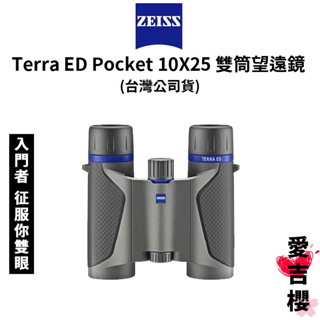 【蔡司 Zeiss】Terra ED Pocket 10X25 雙筒望遠鏡 (正成公司貨) #入門者 征服你雙眼