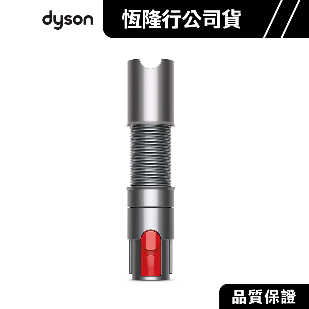 Dyson 戴森 V7 V8 V10 V11 V12 V15 Dslim Gen5 吸塵器延伸伸縮軟管 原廠配件 公司貨