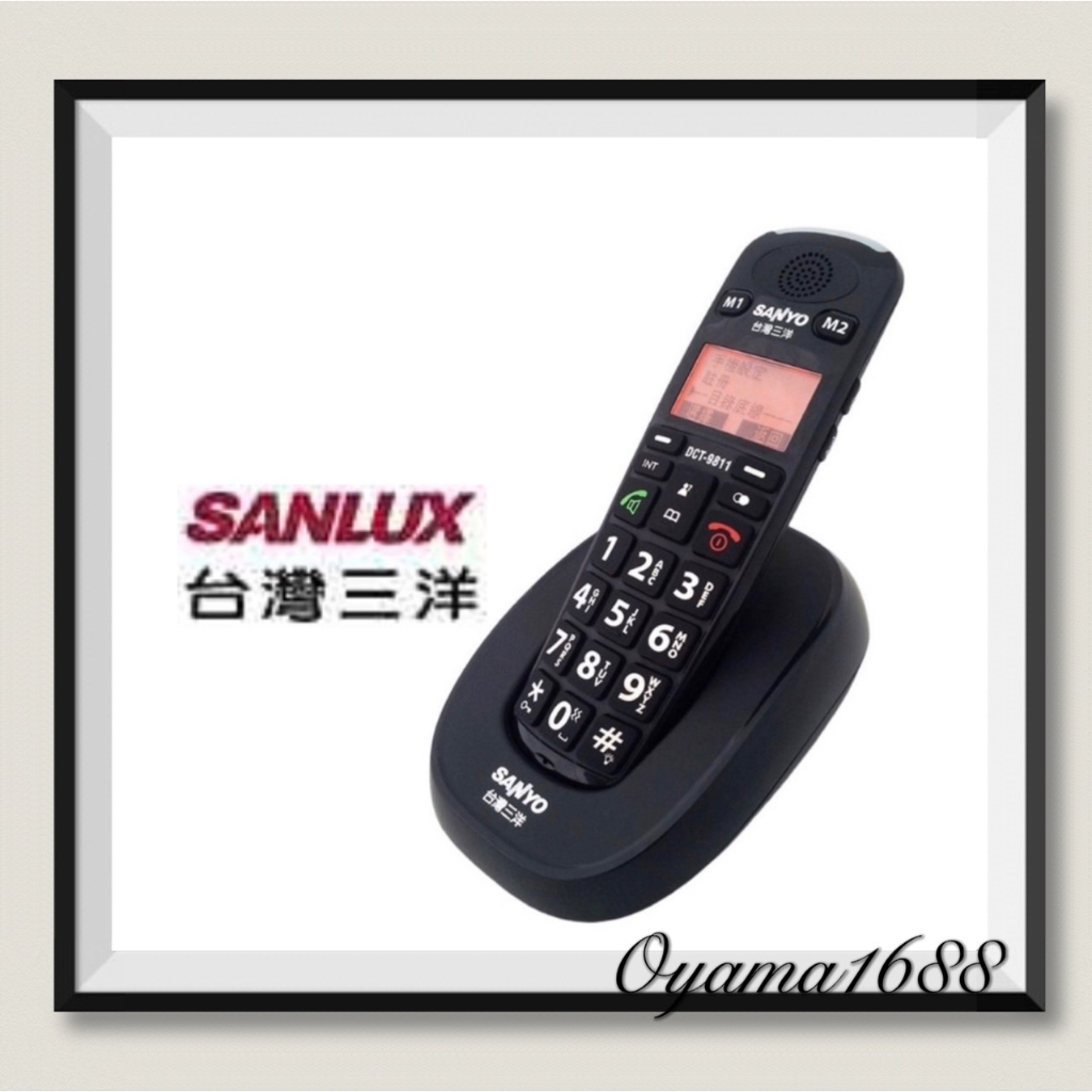 SANLUX台灣三洋  DCT-9811 數位無線電話機 中文 大按鍵 大音量