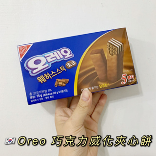 [預購] 韓國 Oreo 巧克力威化夾心餅乾 15g*5入 巧克力 wafer stick 🇰🇷韓國代購