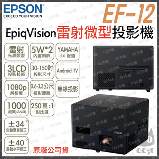 《 免運 原廠 送 原廠包+布幕 》EPSON 愛普生 EF-12 Full HD 雷射投影機 迷你 微型投影機 微投