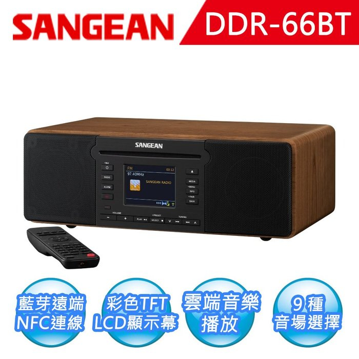 【平廣  SANGEAN DDR-66BT 數位多功能音響 收音機 山進 附遙控器 藍芽喇叭 喇叭 公司貨保一年 NFC