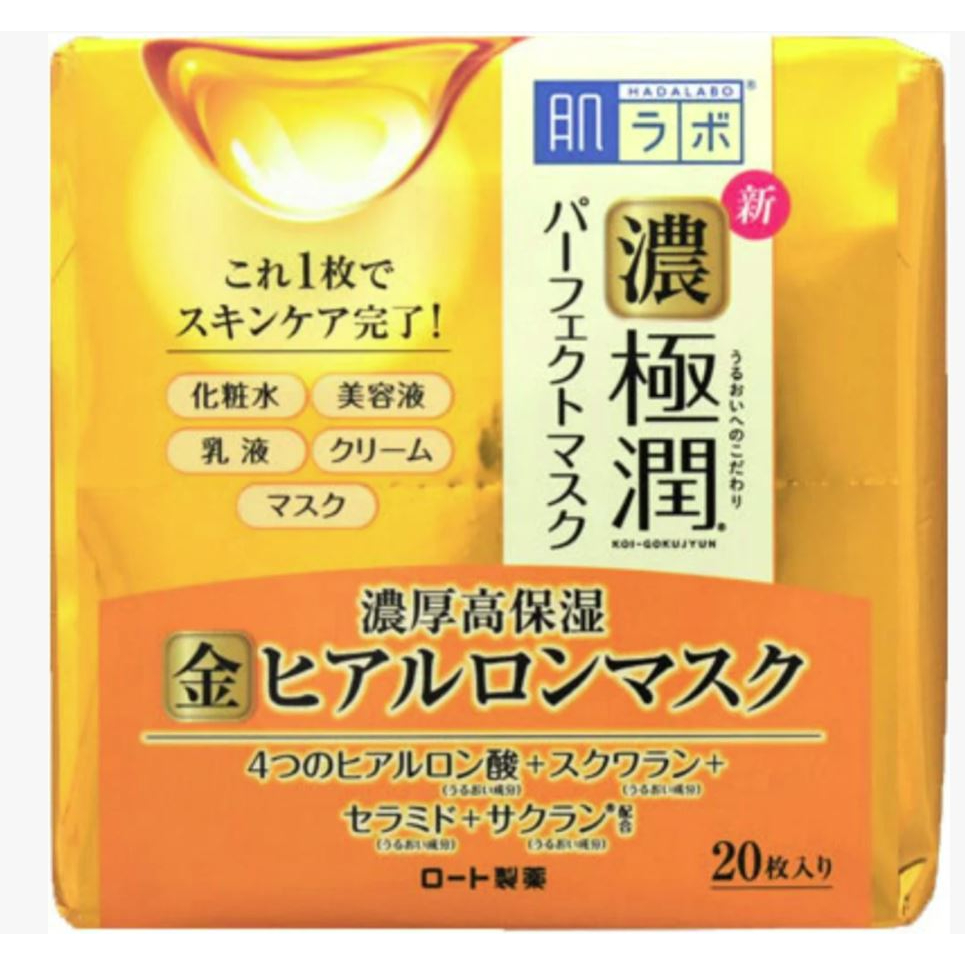 [肌研] 極潤 完美金面膜 20 張 [HADALABO] PERFECT GOLD MASK 20 SHEETS