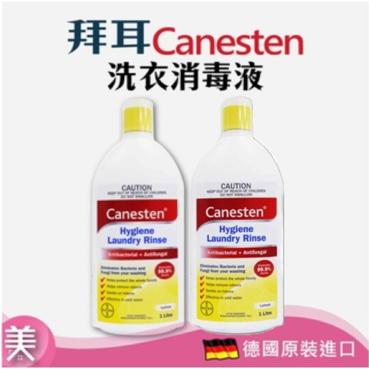 【正品帶發票】 BAYER 德國拜耳 Canesten衣物殺菌消毒液 檸檬清香🍋 1000ml