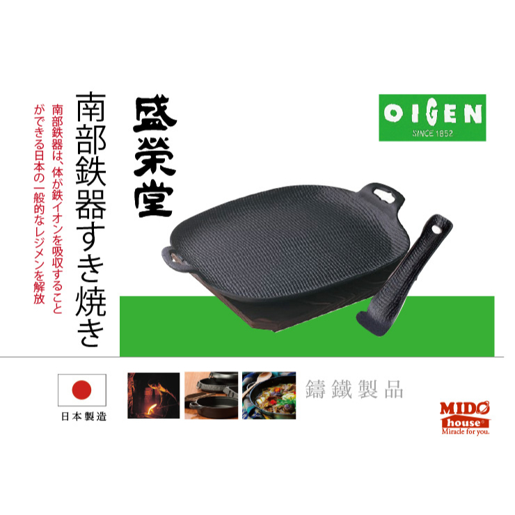日本 南部鐵器 盛榮堂 U-033 麻布煎烤盤/鑄鐵鍋