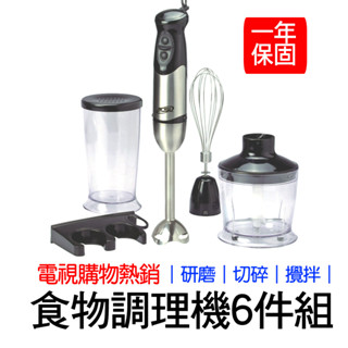 食物調理機 料理機 攪拌器 攪拌棒 新潮流 打蛋機 果汁機 食物果汁機 TSL-177 保固一年