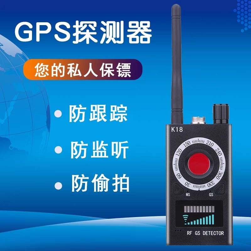 《便宜好用 台灣現貨》K18 K18S 防偷拍 防針孔  防針孔 防GPS追蹤器定位 反竊聽探測器 防定位跟蹤