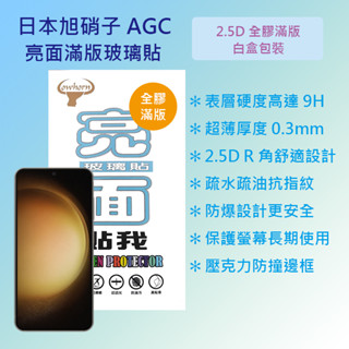 三星 Samsung Galaxy S23+ 5G版 6.6吋 S9160 日本旭硝子 9H鋼化電鍍全膠滿版玻璃貼