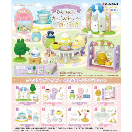 【紅豆麻糬】RE-MENT迷你公仔角落生物的秘密花園派對 SUMIKKO Secret Garden Party