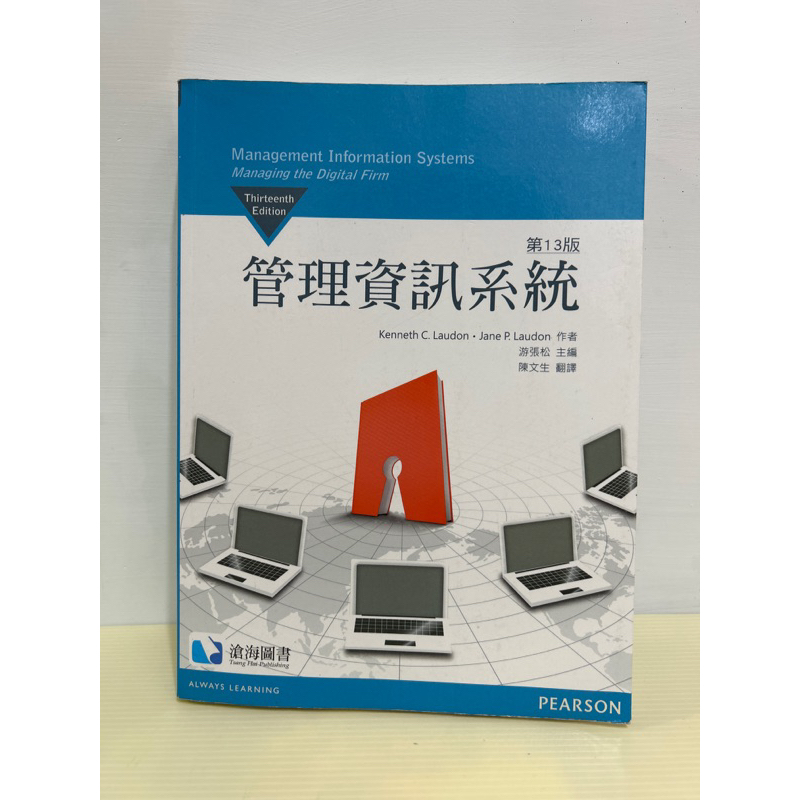 二手🤘書籍 大學/研究所用書 管理資訊系統 滄海圖書 第13版
