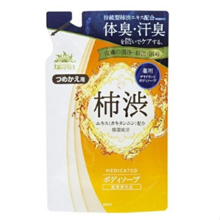 《親親美人》SOAP MAX 柿涉去味沐浴乳 補充包 450ml/1200ml~ 預防體臭、汗臭產生清爽柑橘香氣