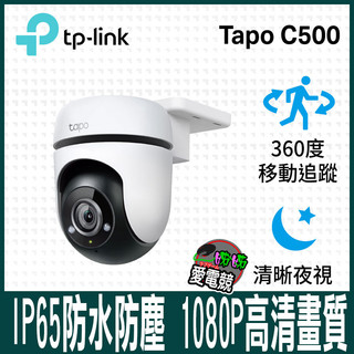 TP-Link Tapo C500 AI智慧追蹤無線網路攝影機 監視器 IP CAM(1080高畫質/戶外防水防塵)