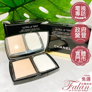 現貨 法蘭美妝 臺灣專櫃貨 香奈兒 CHANEL 雪紡輕紗持久粉餅 13g 來源專櫃 SPF15 粉餅 定妝
