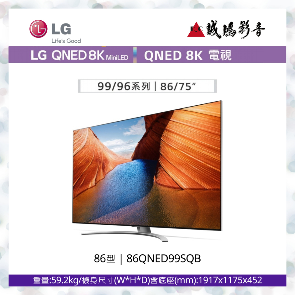 LG 樂金 | 86吋 QNED miniLED 8K AI 語音物聯網電視 86QNED99SQB 目錄 &lt;歡迎詢價&gt;