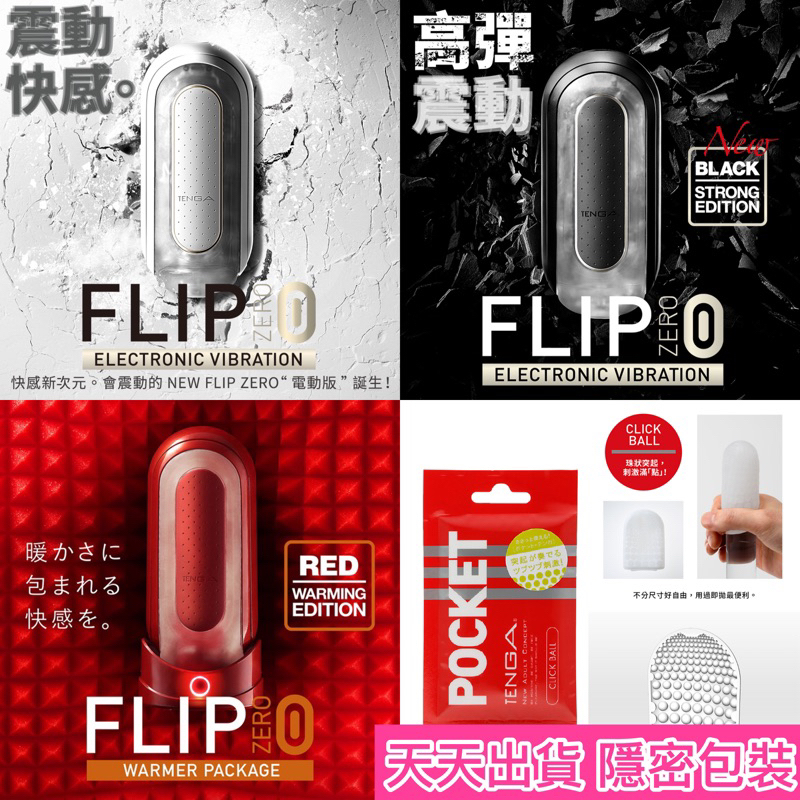 日本TENGA FLIP 0 (ZERO) BLACK重複使用 自慰杯 GRAVITY男用自慰套 電動飛機杯 加溫自慰器