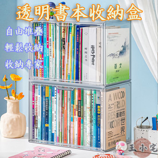 【免運】落地書架 多層置物書櫃 書本收納盒 桌面書櫃 透明防塵加厚儲物箱 放書籍 繪本 牛津樹書架 高品質ZPH