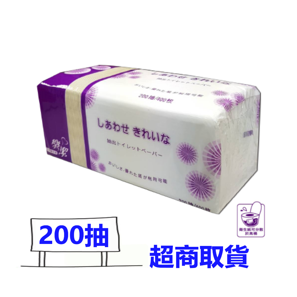 抽取式 衛生紙 200抽 400張 樂潔日式抽取衛生紙 OMO柔韌抽取式衛生紙 芙蓉太空包面紙 比好市多划算