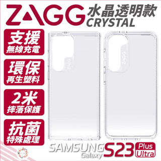 ZAGG 水晶 全透明 手機殼 保護殼 保護殼 S23 Ultra S23+ plus