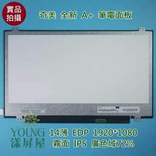 【漾屏屋】14吋 ASUS UX430 N140HCE-EN1 C1 出無鎖孔代用