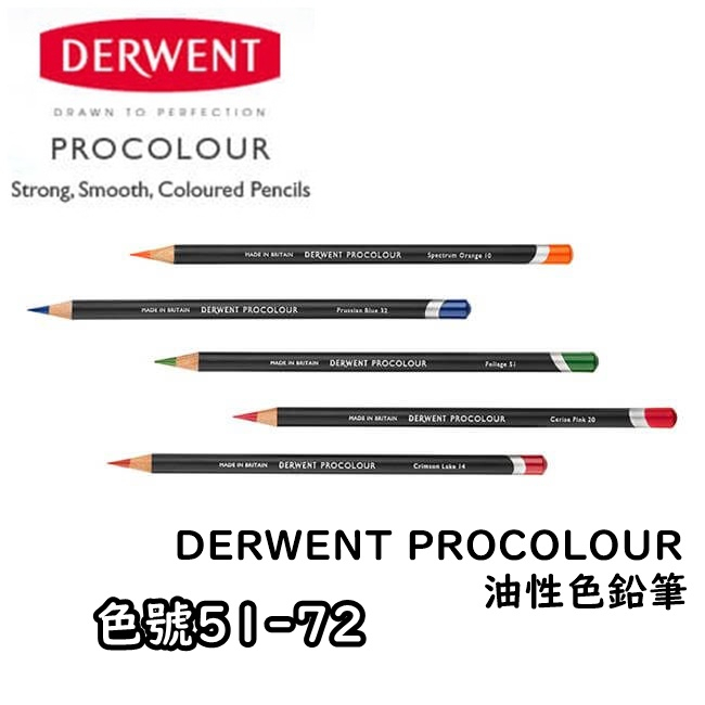 🐱阿園美術🐱現貨特賣 DERWENT PROCOLOUR 油性色鉛筆 (單支色號51-72) 共72色