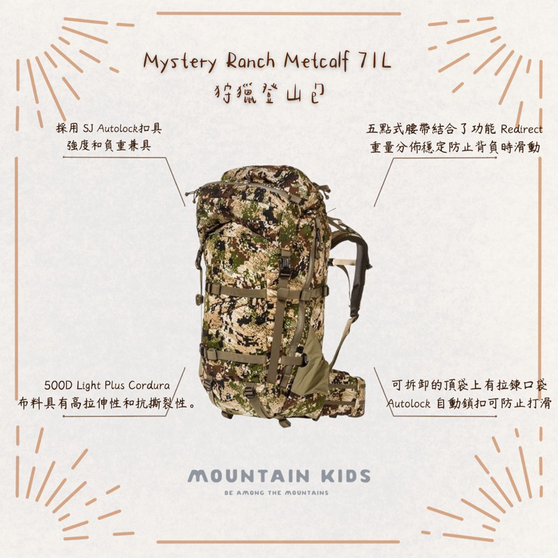 （山小孩）預定，🇺🇸美國Mystery Ranch神秘農場 Metcalf 71L 狩獵包 登山包