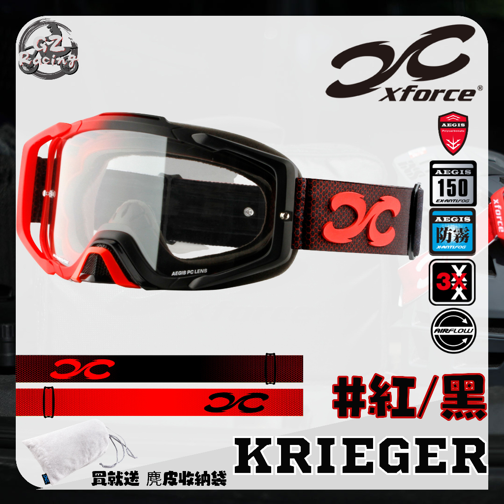 【Gz racing】Xforce 大武士 風鏡 紅黑 Krieger 專業護目鏡/滑胎/越野/CRF 黑色 紅色