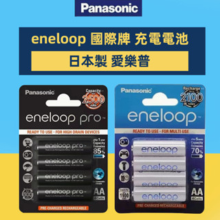國際牌 Panasonic eneloop 充電電池 3號 4號低自放 鎳氫 AA AAA 三號 鎳氫電池 四號 松下電
