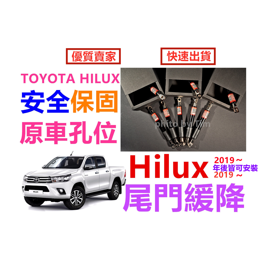 Toyota Hilux 2019~2023 尾門 緩衝液壓桿 尾門緩降 緩降桿 尾門緩降桿 尾門頂桿 原車孔位 海力士