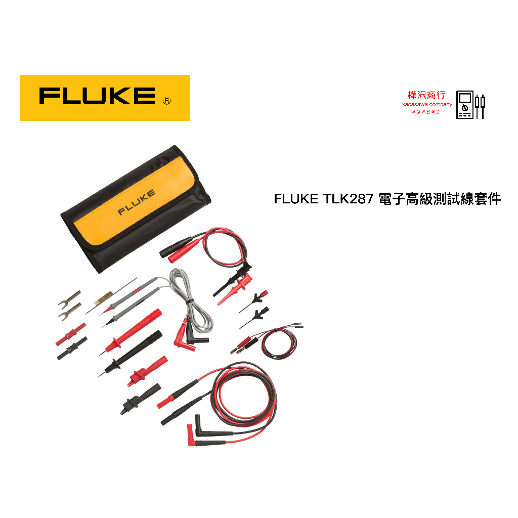 Fluke  TLK287 - 電子高級測試線套件電子高級測試線套件 \ 原廠現貨 \ 樺沢商行