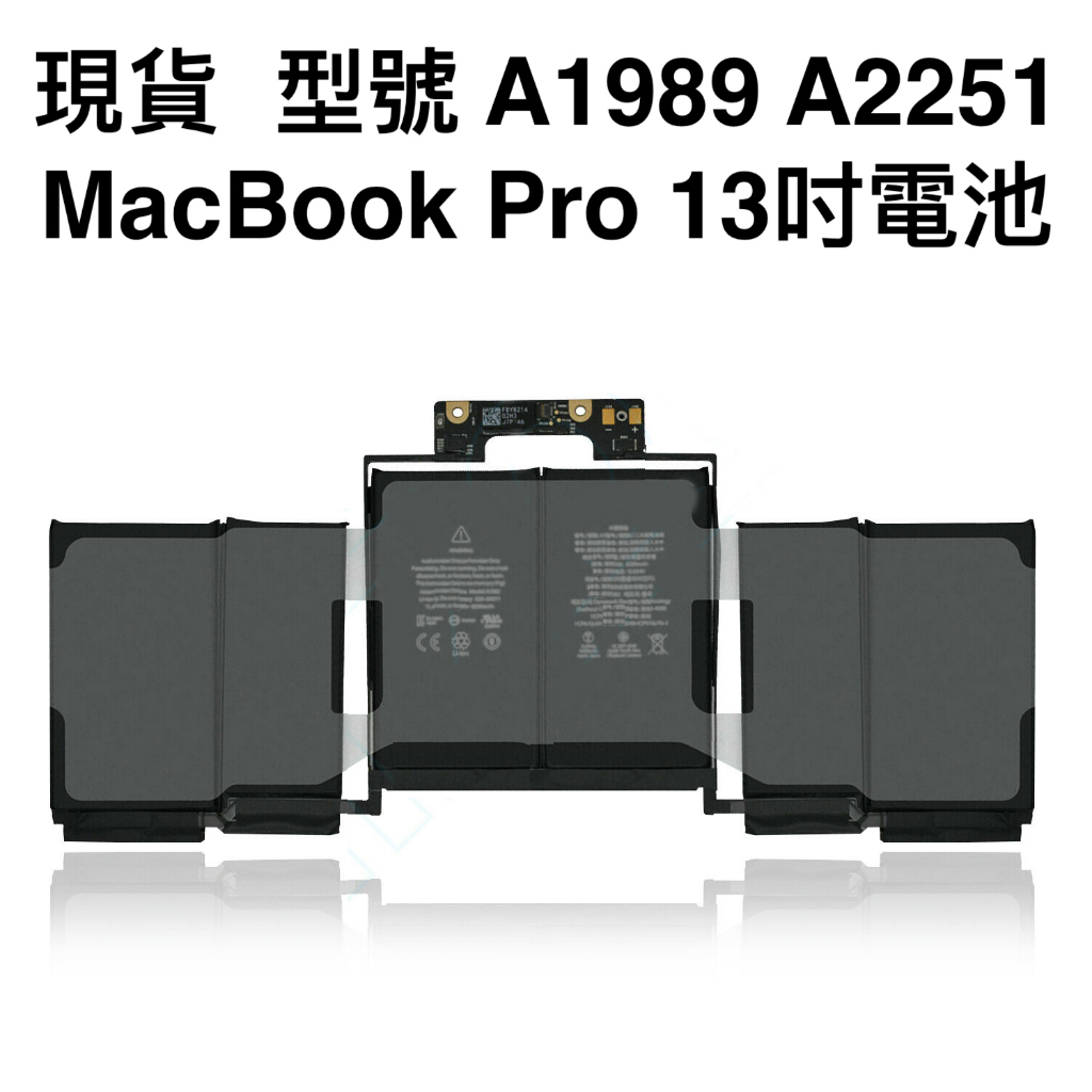 台灣出貨 現貨 型號 A1989 蘋果電腦電池 2018年 2019年 Macbook Pro 13吋 A1964