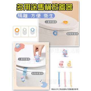 馬桶掀蓋器 馬桶蓋把手 馬桶蓋不沾手 馬桶提蓋器 馬桶起蓋器 掀蓋器 輔助掀蓋 提起器 提蓋不沾手提蓋器