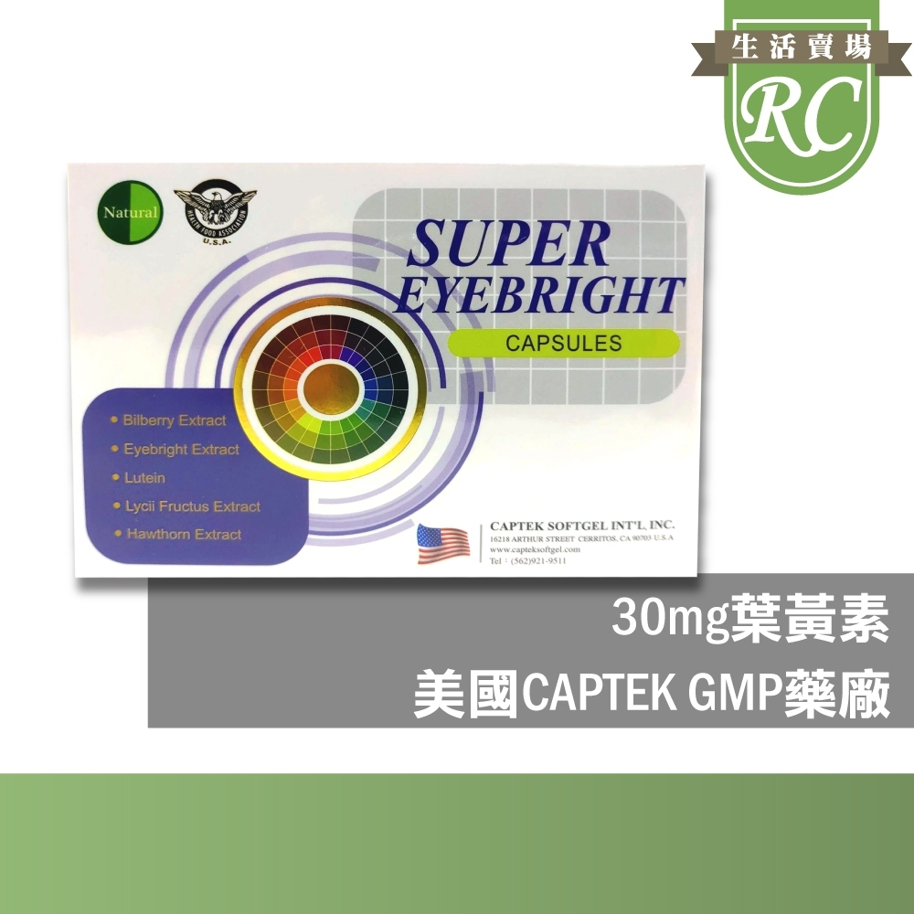 ~RC~ 現貨 美國Natural D液態葉黃素 SUPER EYEBRIGHT CAPSULES天天亮軟膠囊