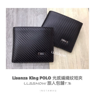 (現貨）Lisanza King POLO 光感編織紋防刮皮真皮短夾-隱形鈔票層 真皮皮夾 短夾 皮夾 男生短夾