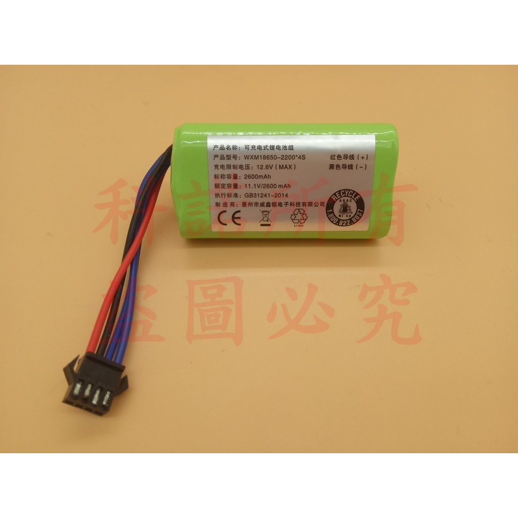 科諾-18650-3S 11.1V 電池 適用 iCLEBO 掃地機器人 #H049Y