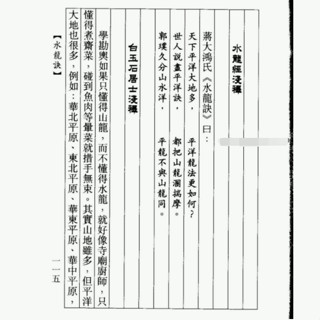 【Gmail傳送】學習素材---蔣大鴻-水龍訣