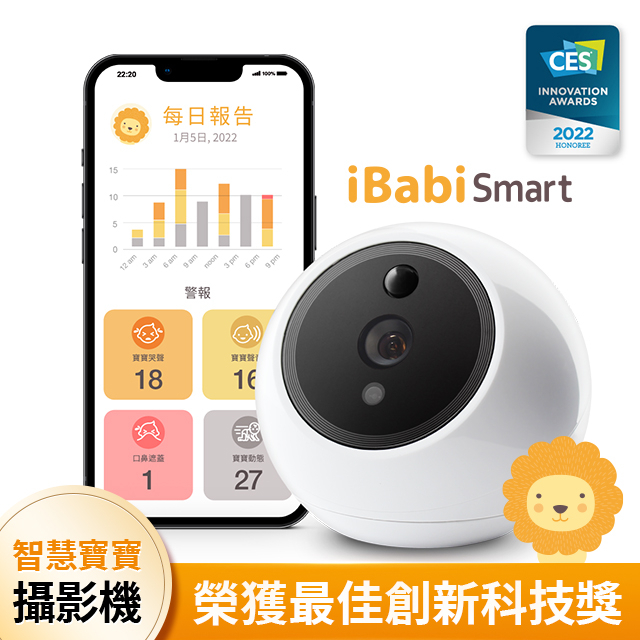 愛瑪麗歐 Amaryllo | iBabi Smart 智慧寶寶攝影機