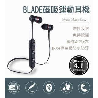 【Earldom】BLADE磁吸運動耳機 現貨 當天出貨 迷你耳機 運動藍牙耳機 重低音 藍牙耳機 防汗水