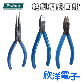 Pro′sKit寶工 鉻釩鋼 強力 斜口鉗 模型鉗 電子鉗 斜嘴鉗 如意鉗 水口鉗 剪鉗 迷你鉗 電子剪鉗 迷你斜口鉗
