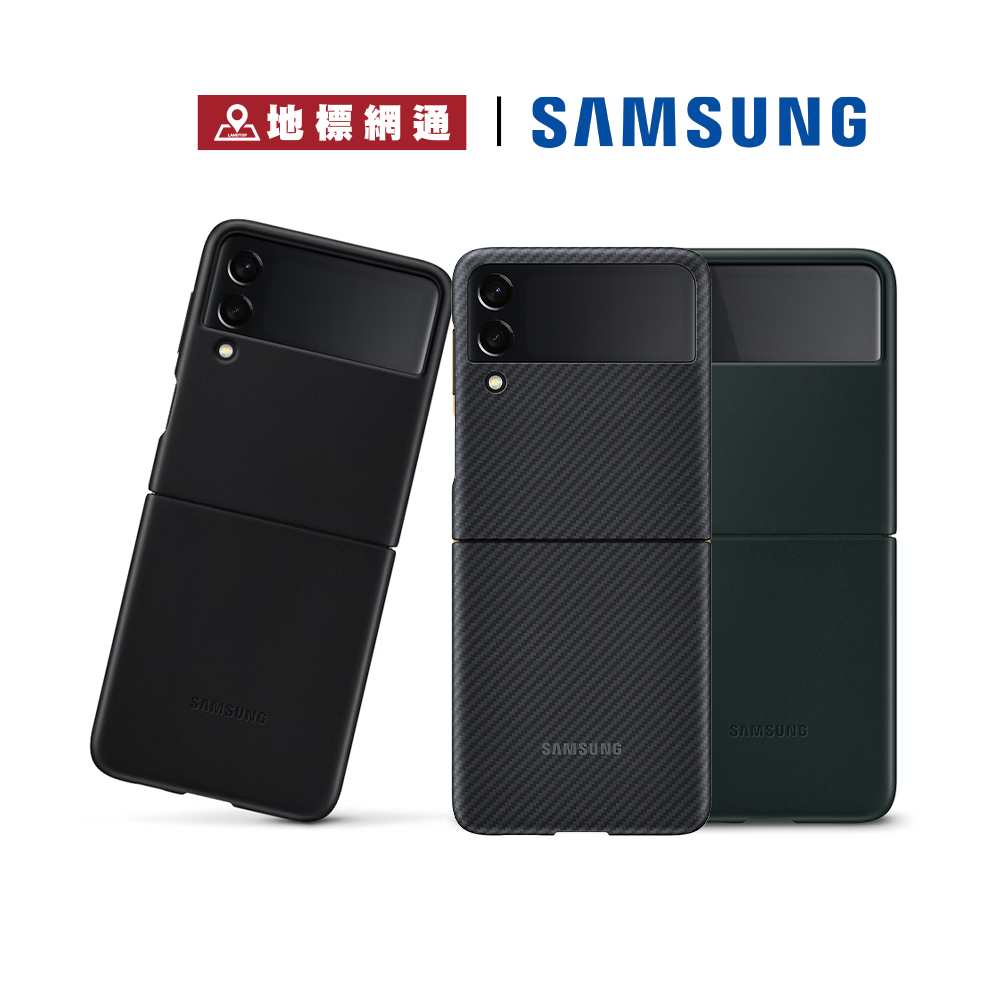 Samsung 原廠保護殼 Aramid 保護殼 皮革背蓋 Galaxy Z Flip3 適用 台灣公司貨【地標網通