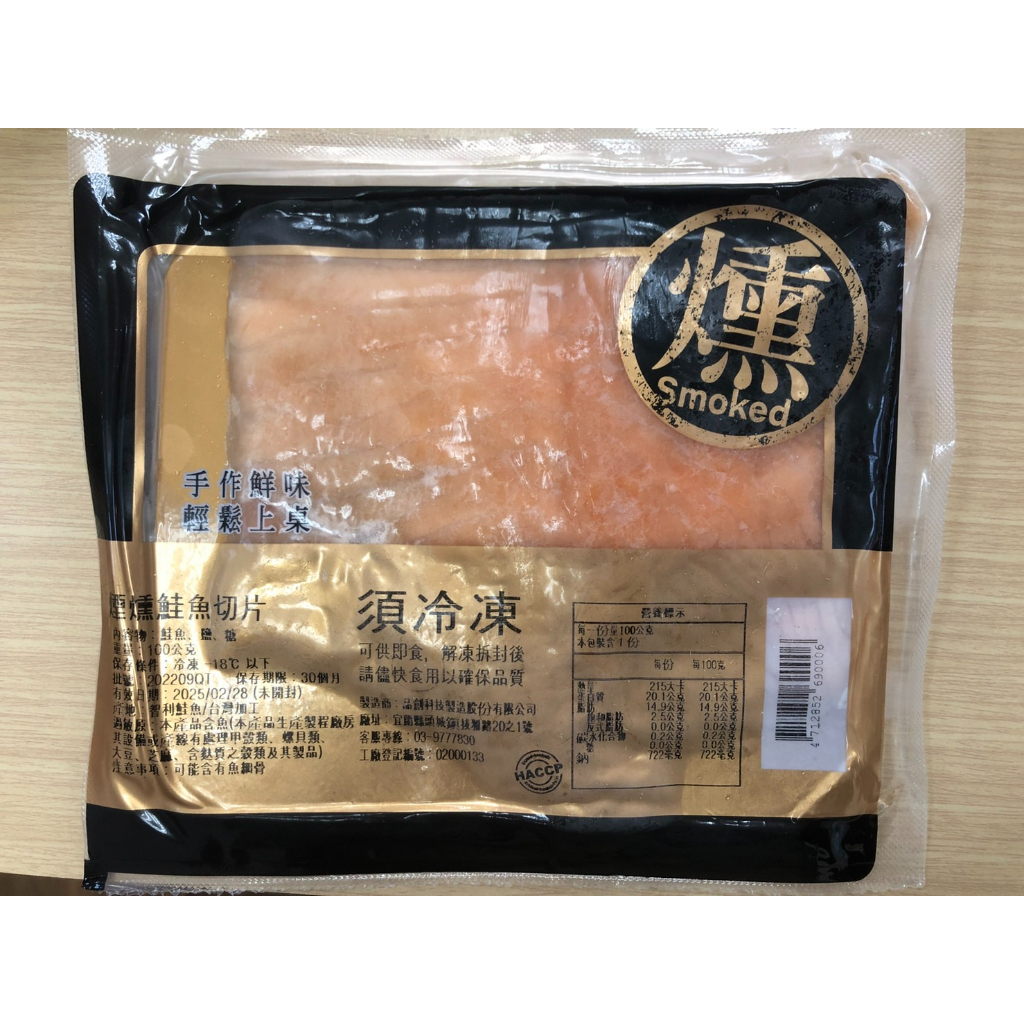 鮭魚片/煙燻鮭魚/煙燻鮭魚切片/100G/滿1350免運